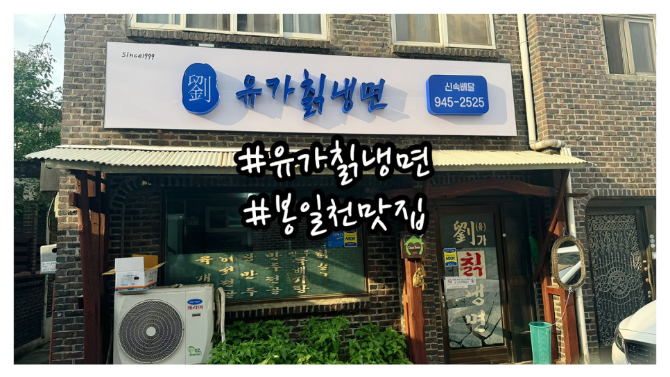 유가칡냉면 이미지