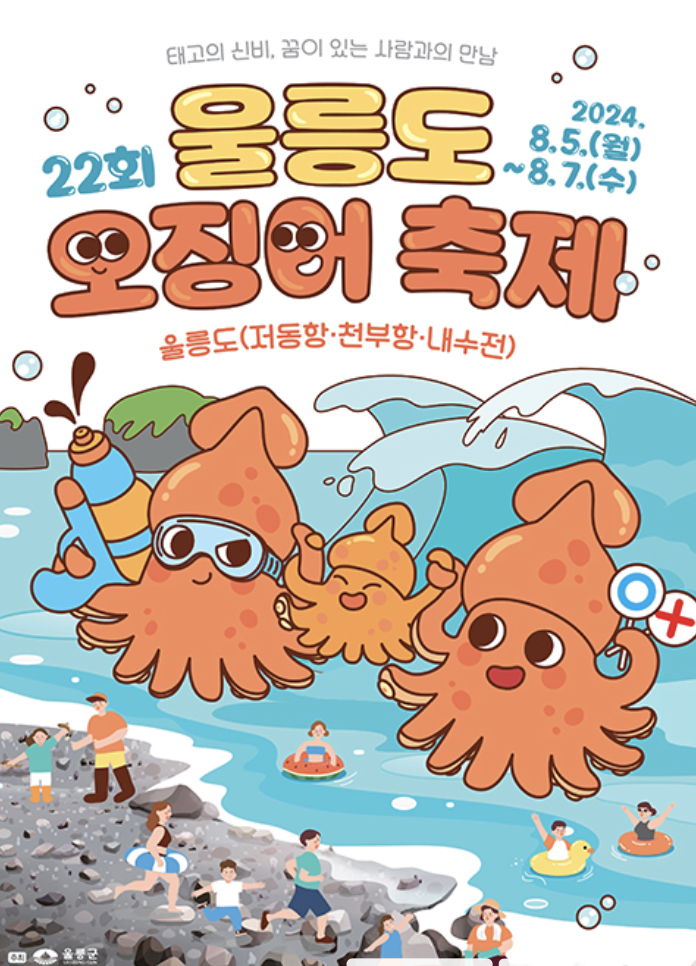 울릉도회오징어 이미지