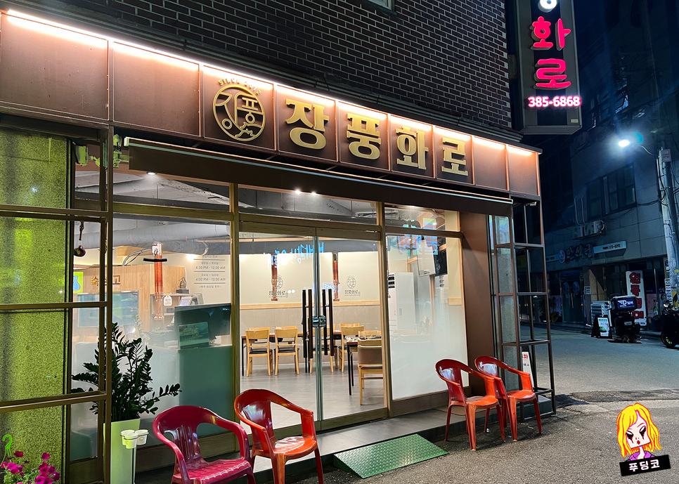 장풍화로 이미지