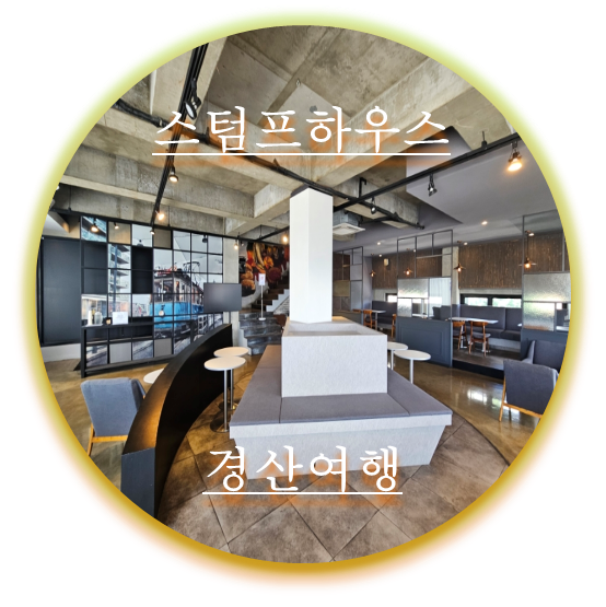 스텀프하우스 이미지