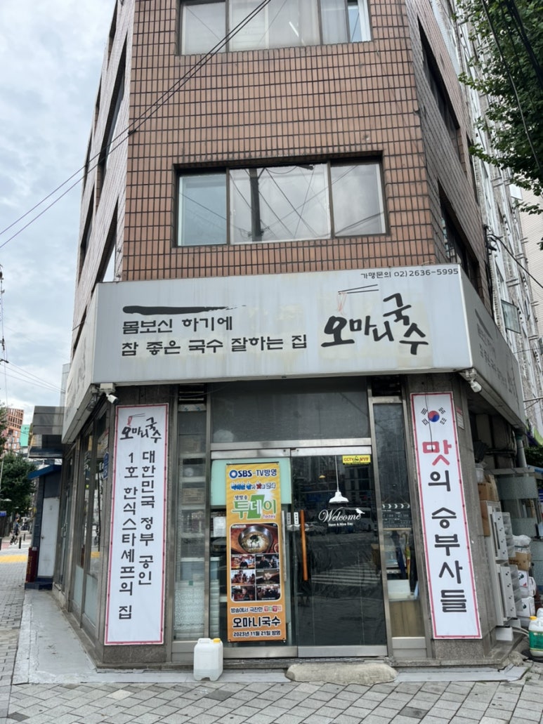 오마니국수 이미지