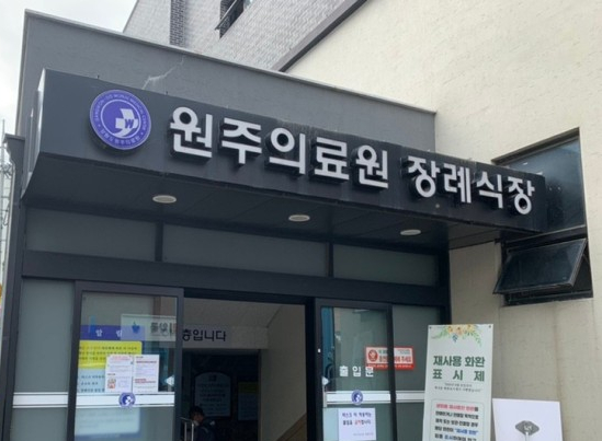 원주의료원식당 이미지