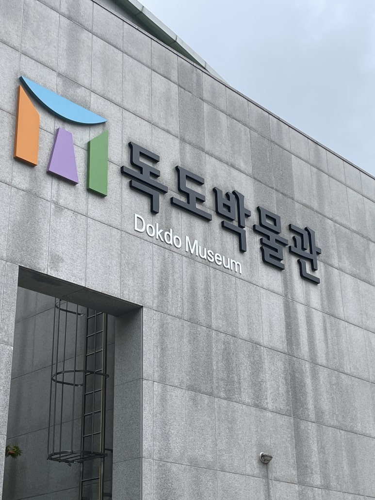 이스트독도 이미지