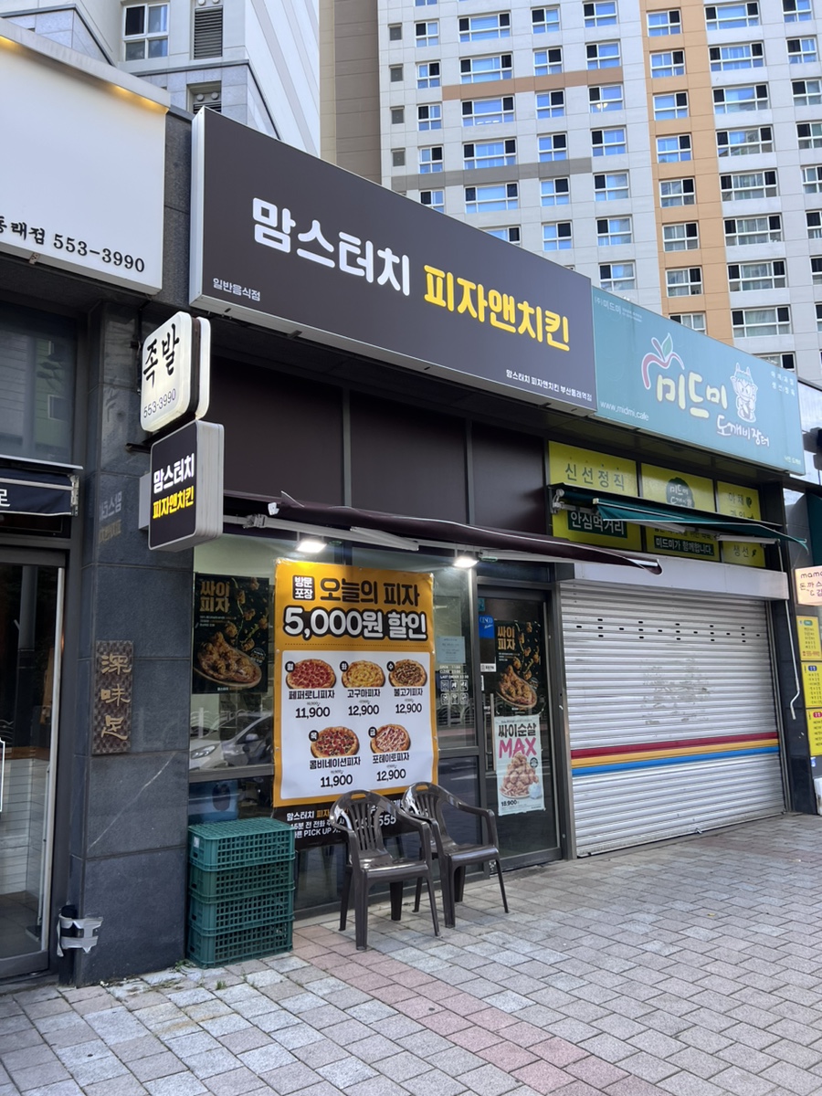 맘스피자부산 이미지