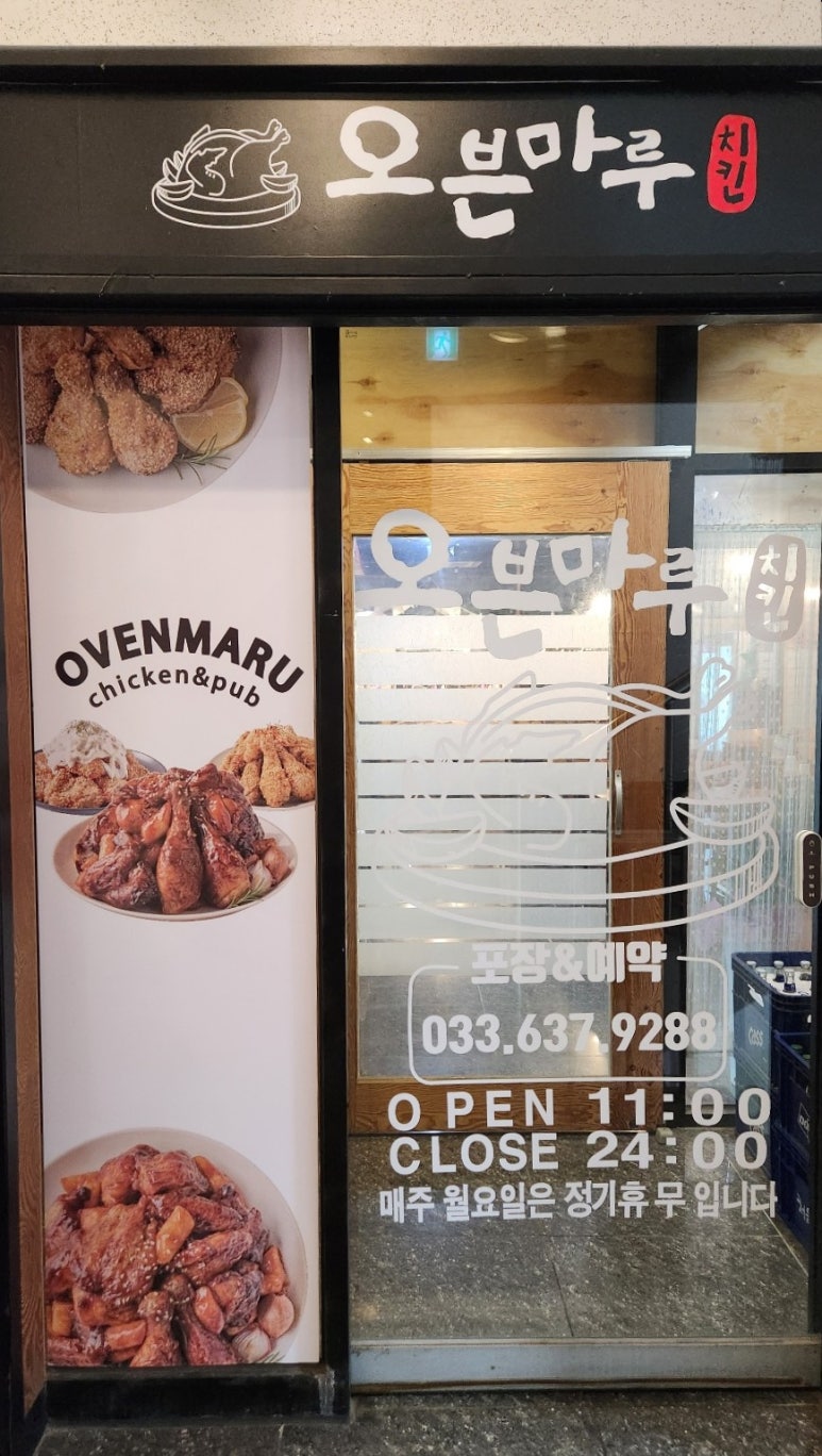 오븐마루치킨속초 이미지
