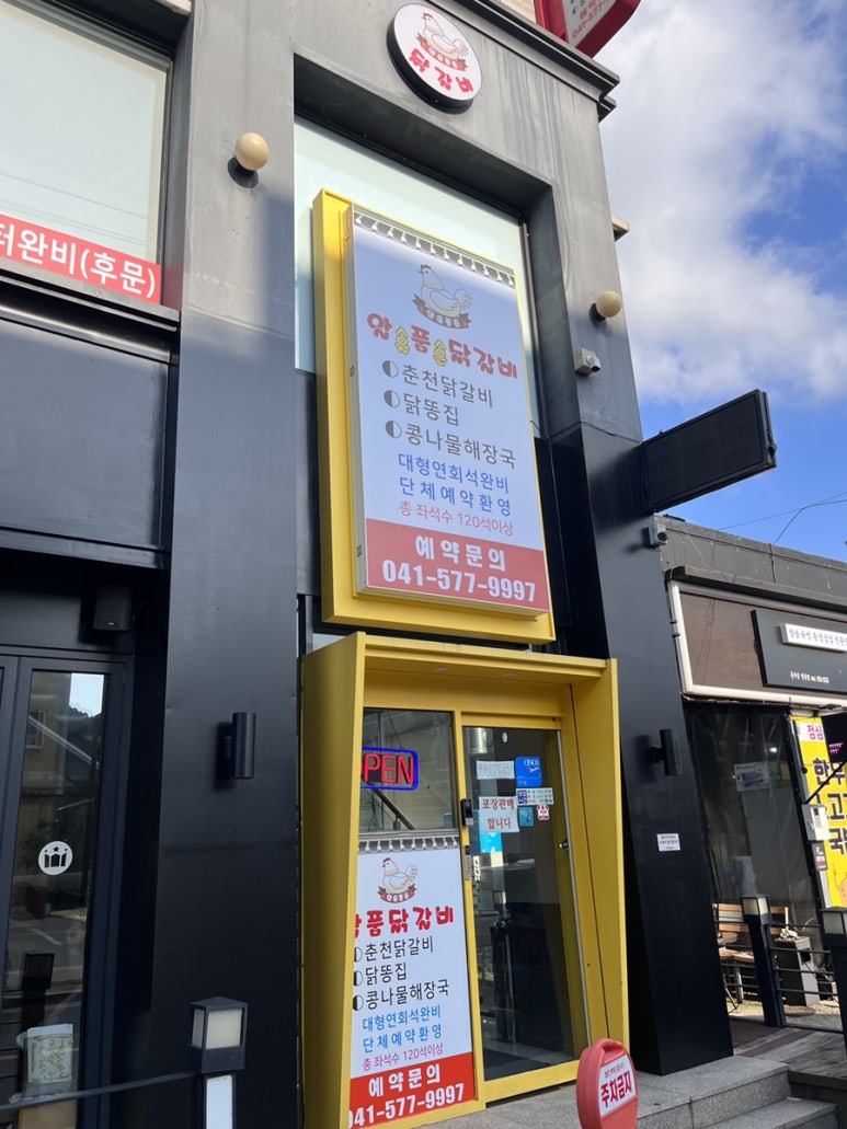 알품닭갈비 이미지