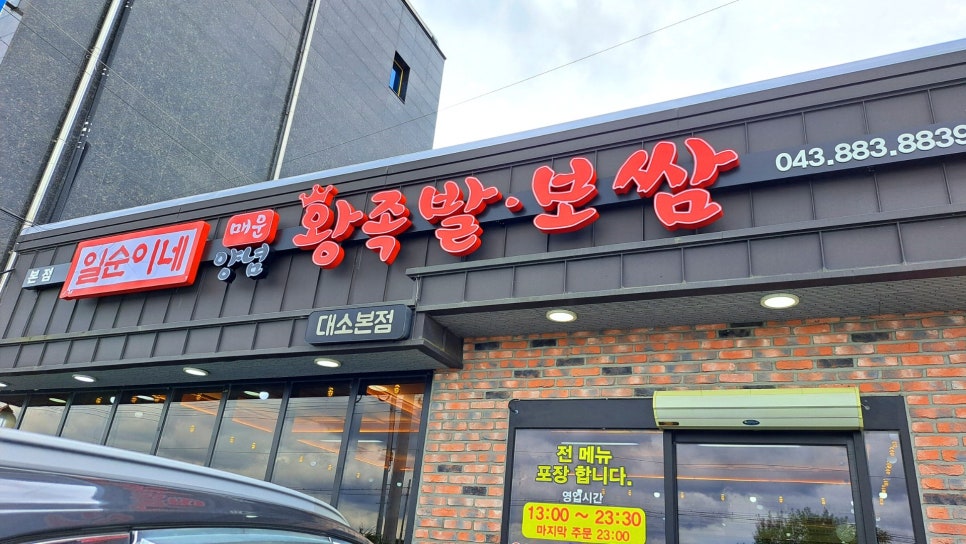 일순이네왕족발 이미지