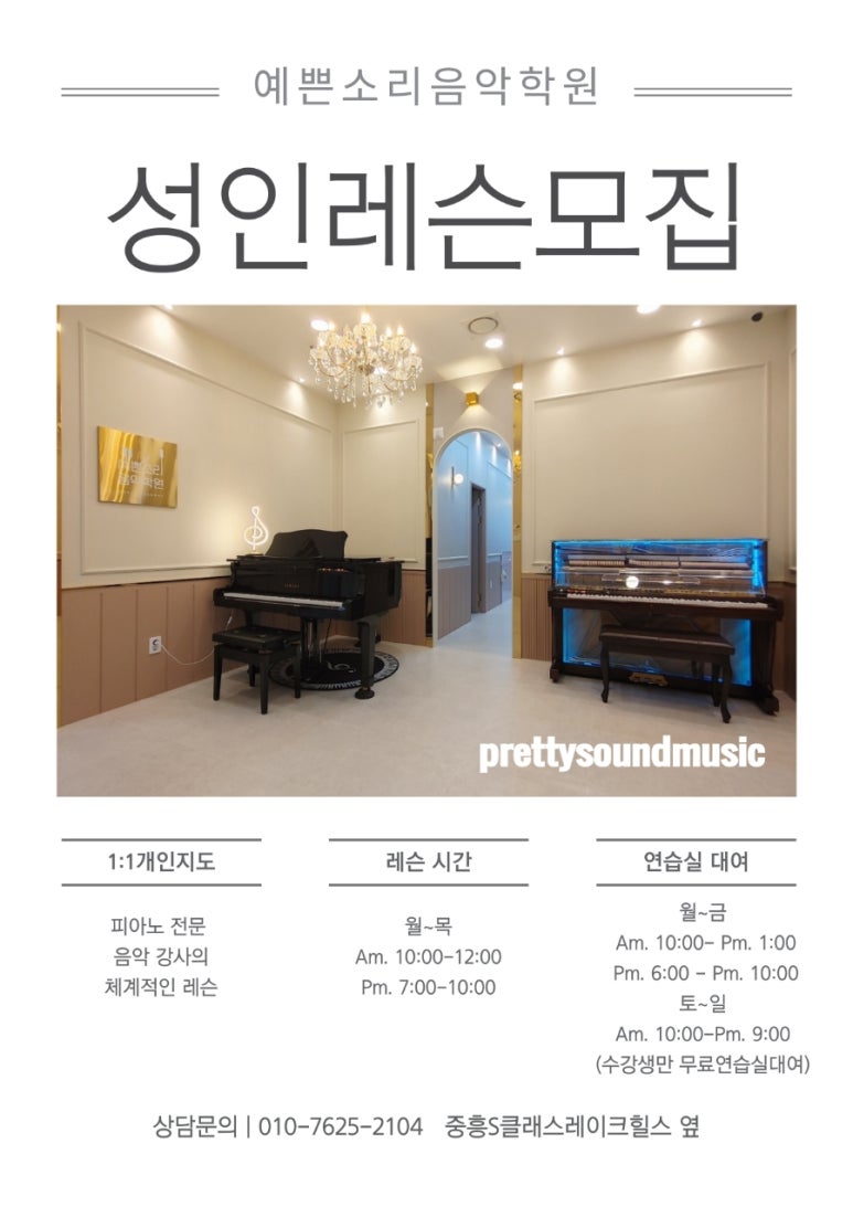 예쁜소리음악학원 이미지