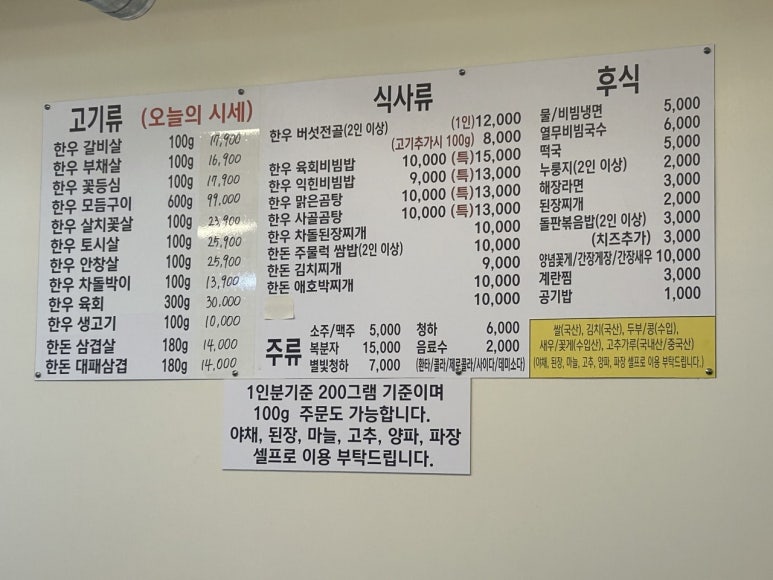 우리동네식육식당 이미지