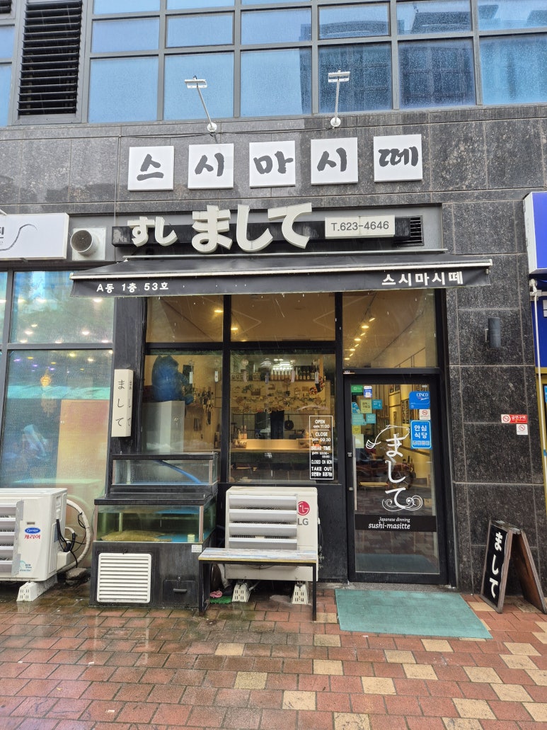 스시마시떼 이미지