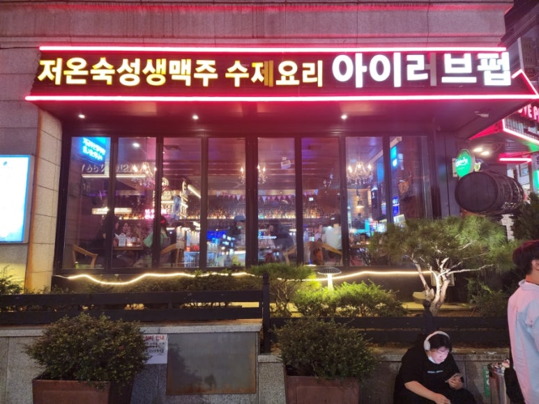 아이러브펍 이미지