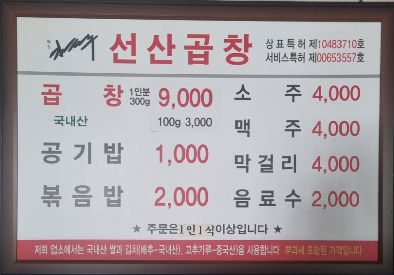 원조김태주선산곱창 이미지