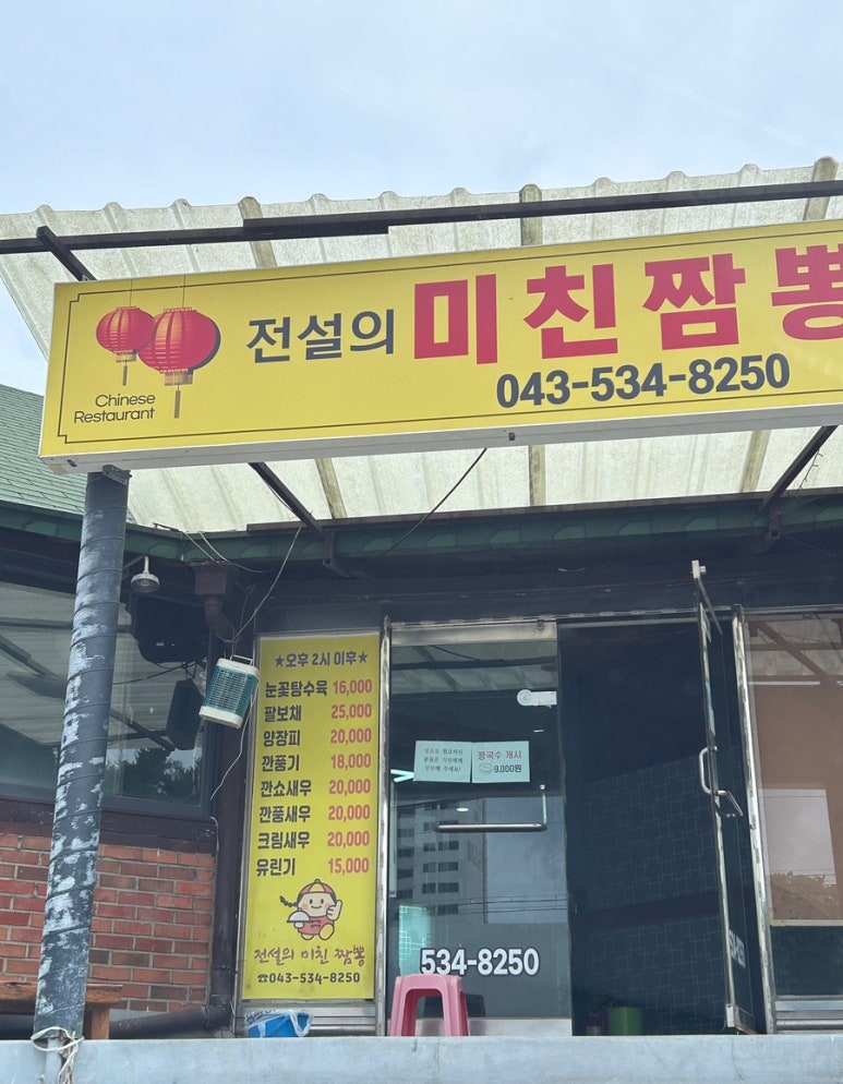 전설의미친짬뽕 이미지
