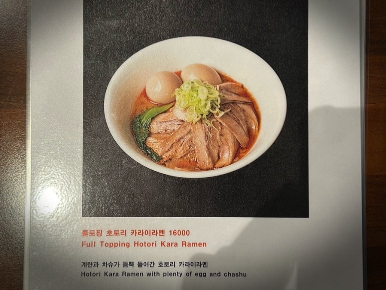 라멘호토리 이미지