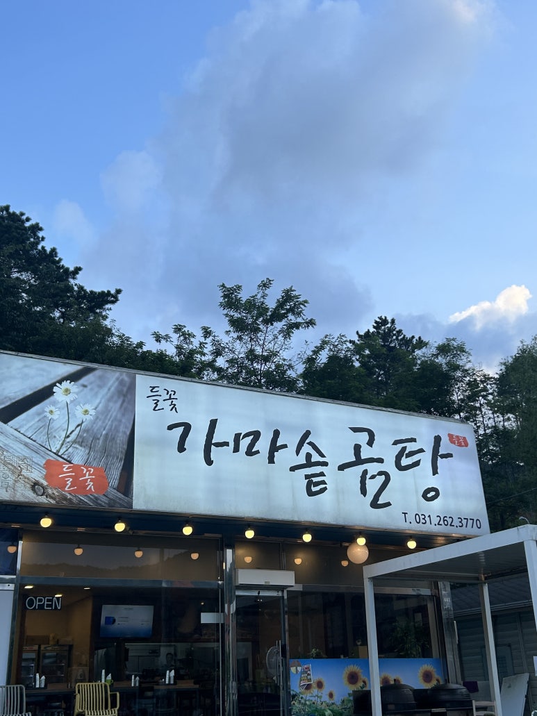 들꽃가마솥곰탕 이미지