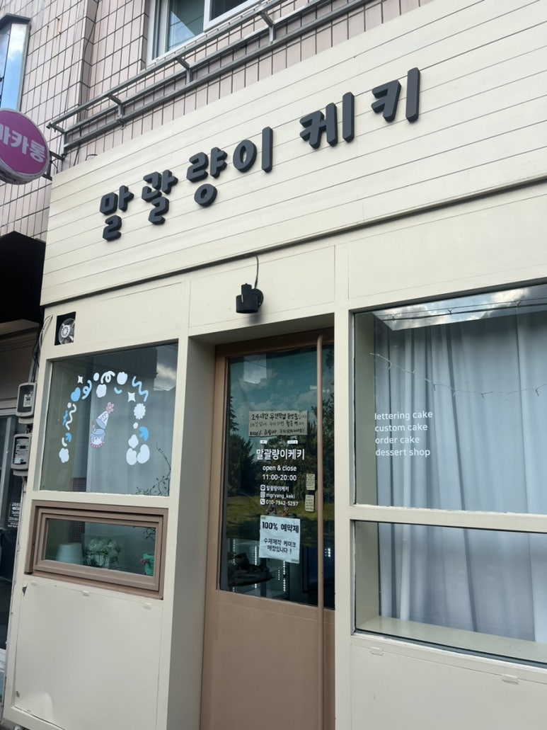 말괄량이케키 이미지