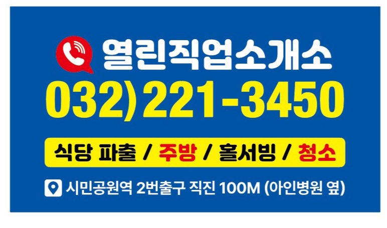 열린직업소개소 이미지