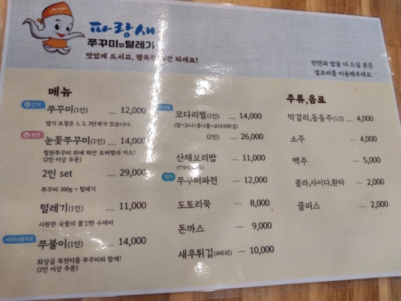 파랑새쭈꾸미와털레기 이미지