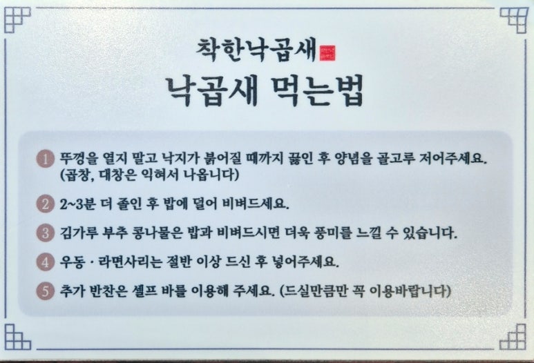 착한낙곱새 이미지
