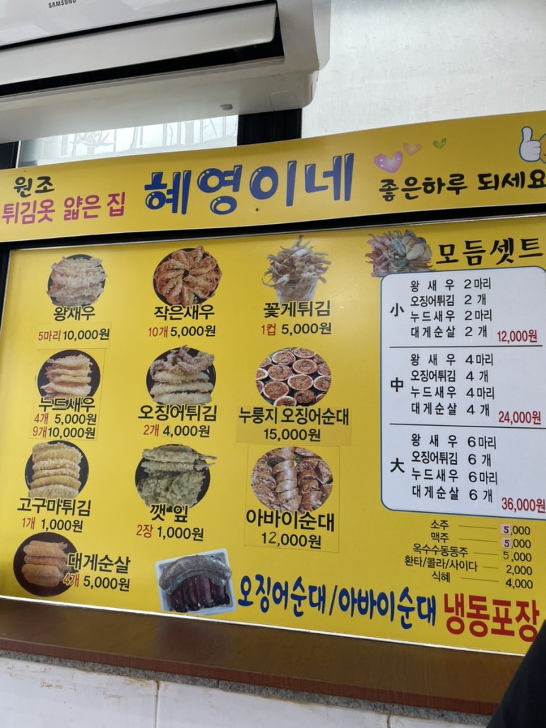 혜영이네오징어순대 이미지