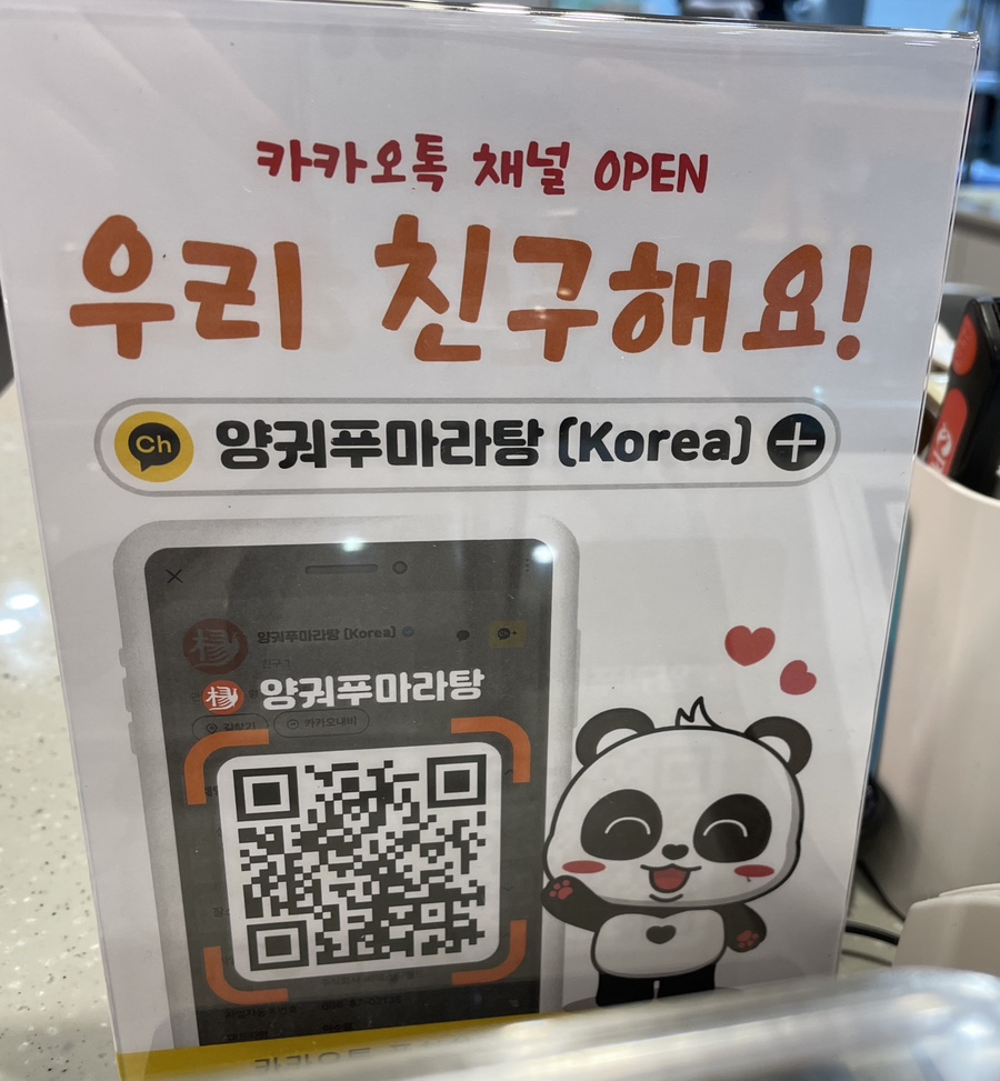 양궈푸마라탕 서울대입구점 이미지