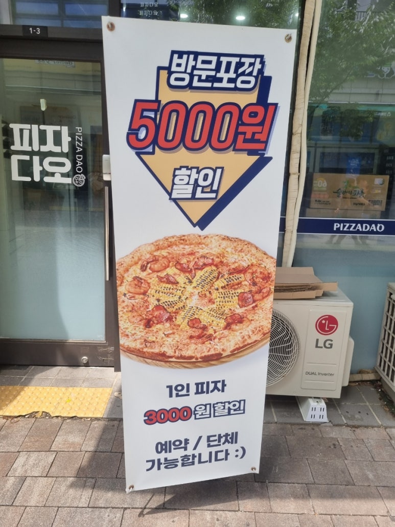 피자다오 이미지