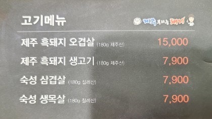 제주부리는돼지 이미지