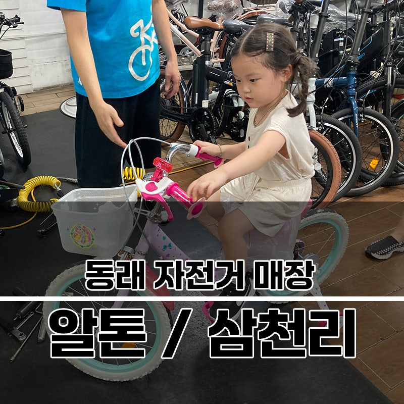 삼천리자전거삼천 이미지