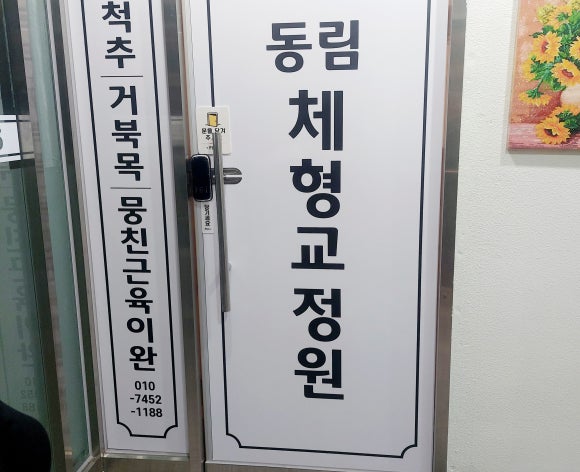 동림교정원 이미지