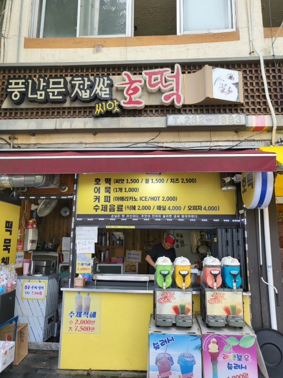 풍남문씨앗호떡 이미지