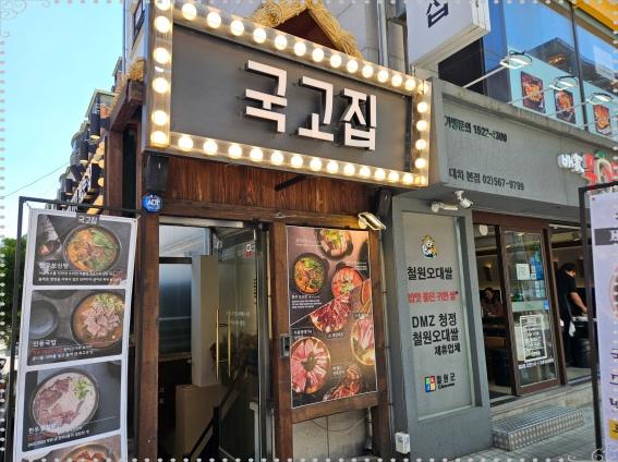 국고집 이미지