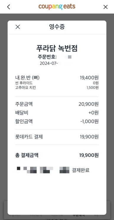 푸라닭녹번점 이미지