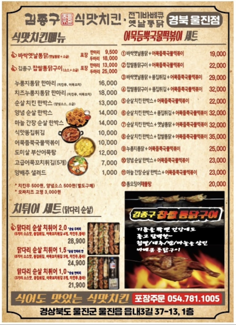 푸라닭경북울진점 이미지