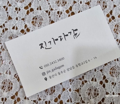 진가다감 이미지