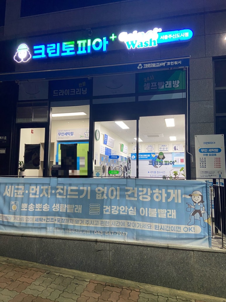크린토피아코인워시충북 이미지