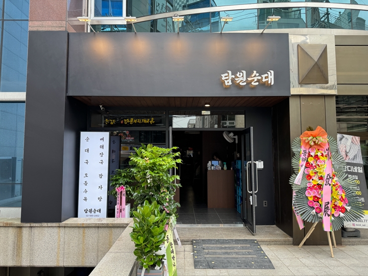 좋은날순대국 이미지