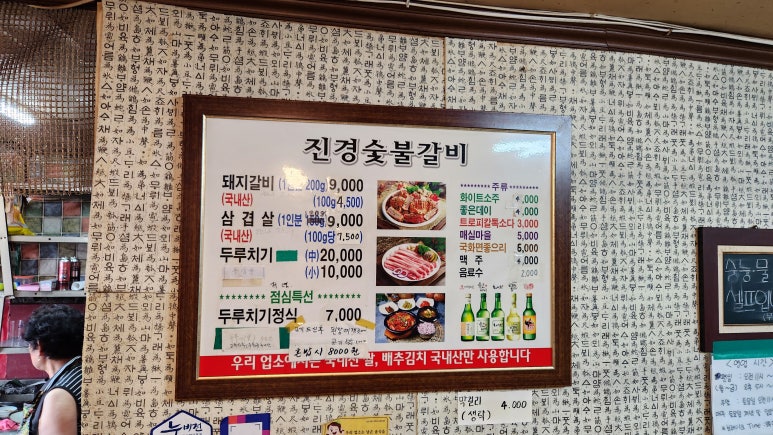 진경숯불갈비 이미지