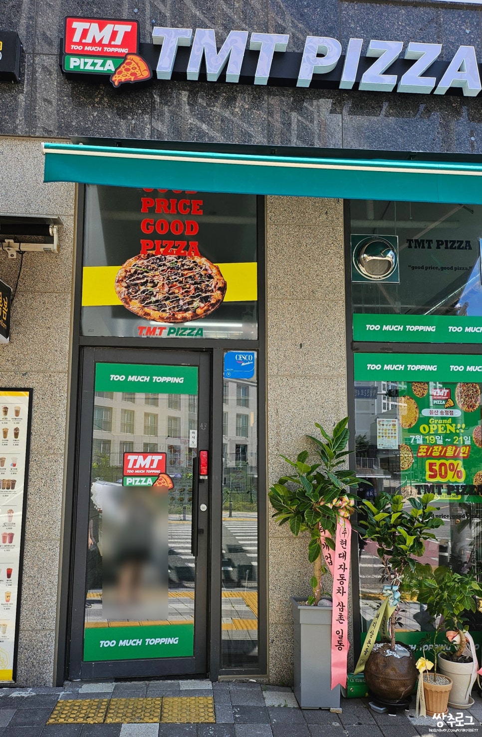 티엠티피자울산북구 이미지