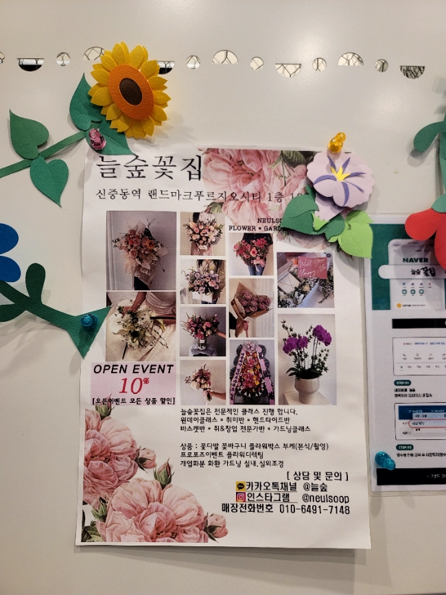 늘숲꽃집 이미지