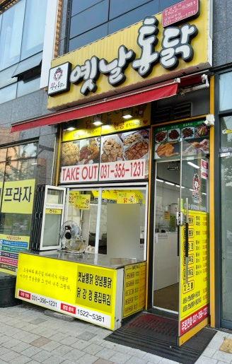 왕갑부옛날통닭 이미지