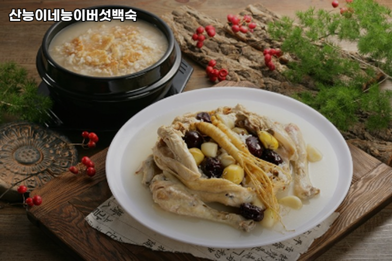 산능이네능이버섯백숙 이미지