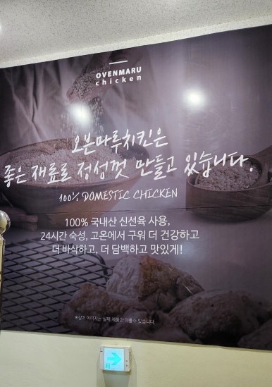 오븐마루치킨속초 이미지