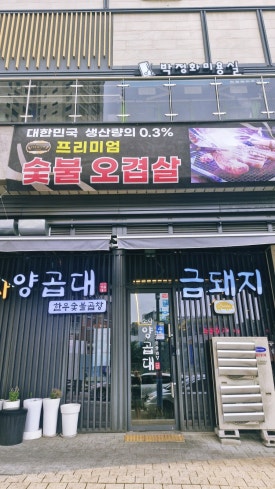 소사양곱대 이미지