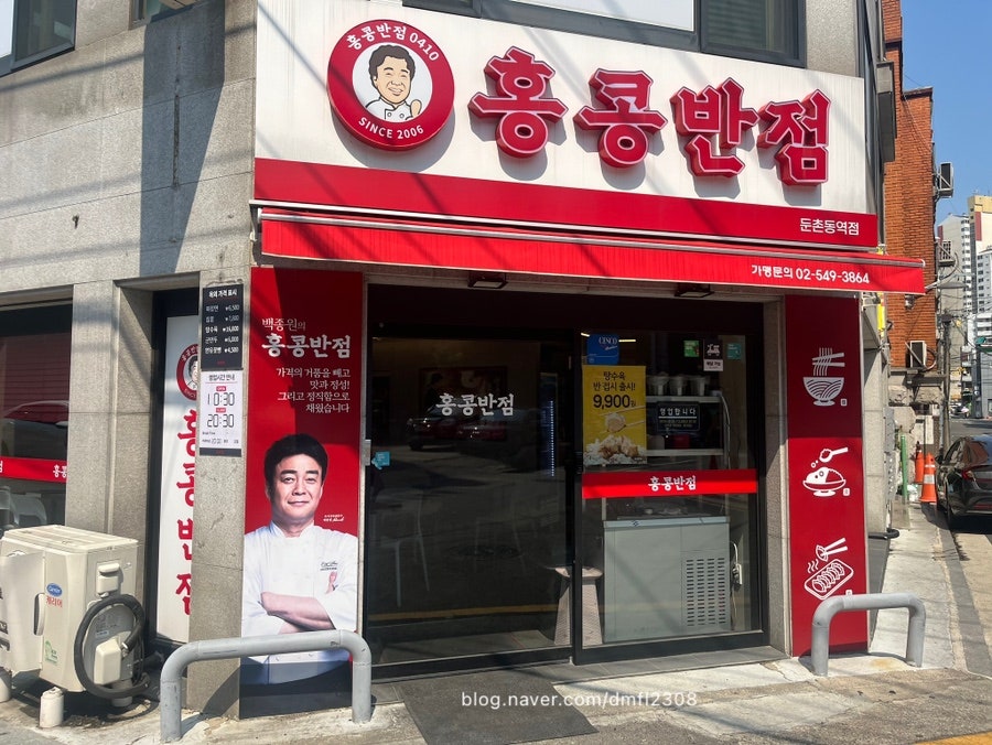 홍콩반점0410 둔촌동역점 이미지