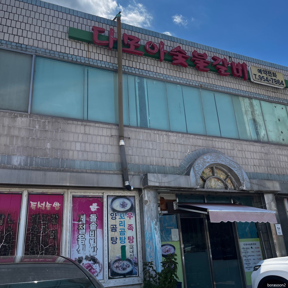 고령숯불갈비 이미지
