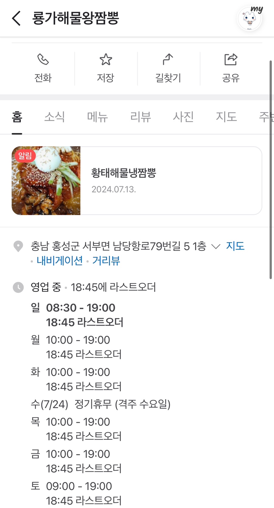 룡가해물왕짬뽕 이미지