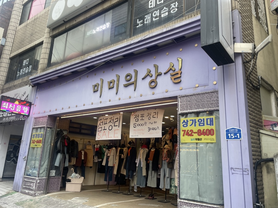 미미의상실 이미지