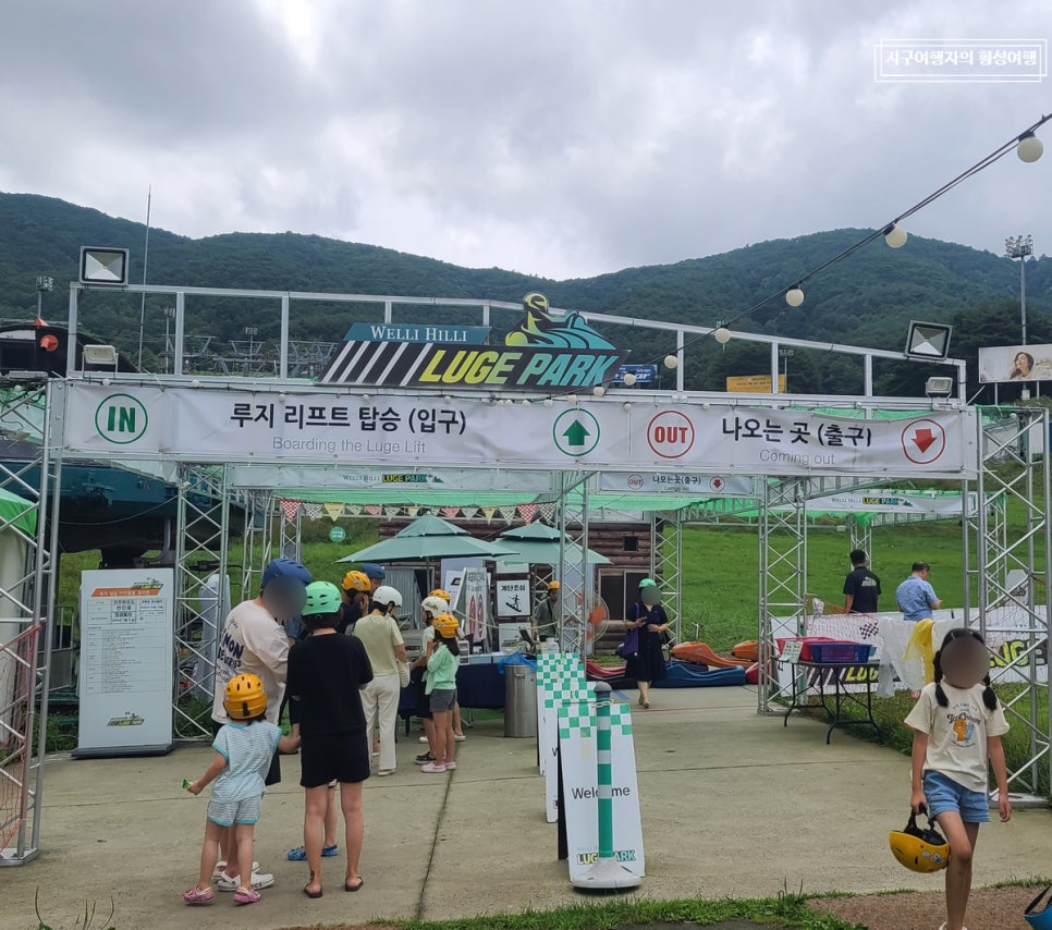 웰리힐리파크 루지파크 이미지