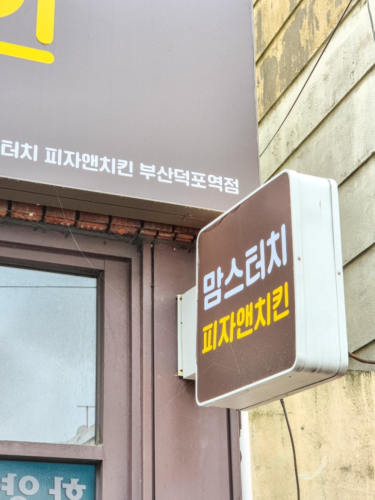 맘스피자부산 이미지