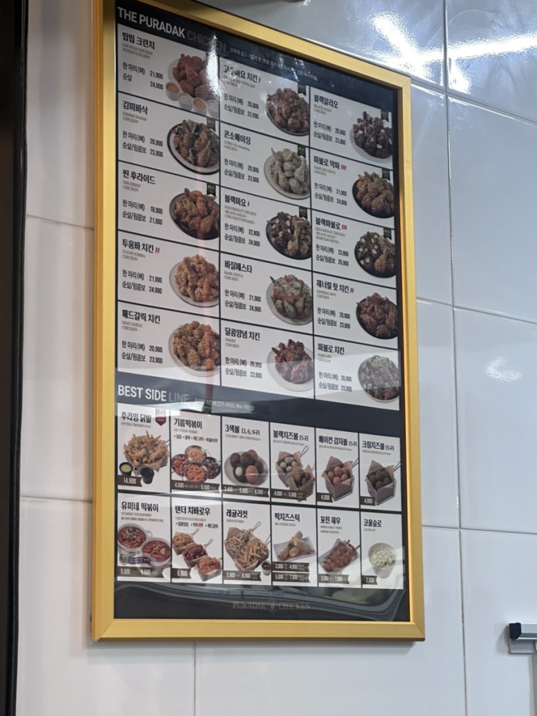 푸라닭경북울진점 이미지